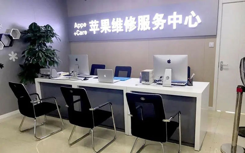 海拉尔中山苹果手机授权维修点地址电话信息